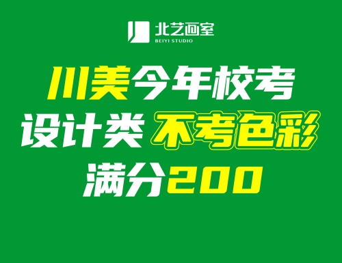 2022届美术生注意！川美今年?？忌杓评嗖豢忌剩÷?00！