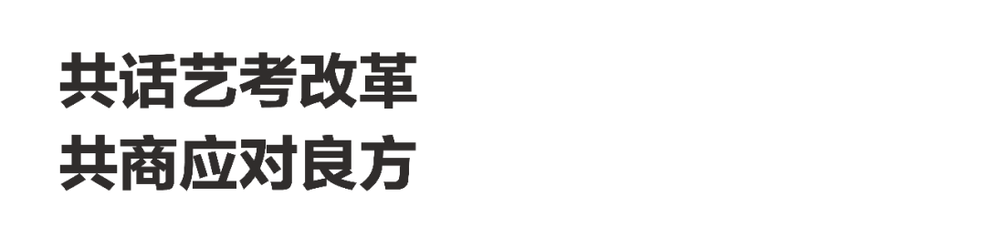 第4季「笑北风」学术交流论坛