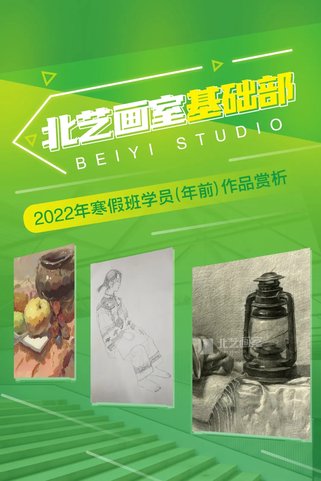 北艺基础部寒假班学员作品欣赏