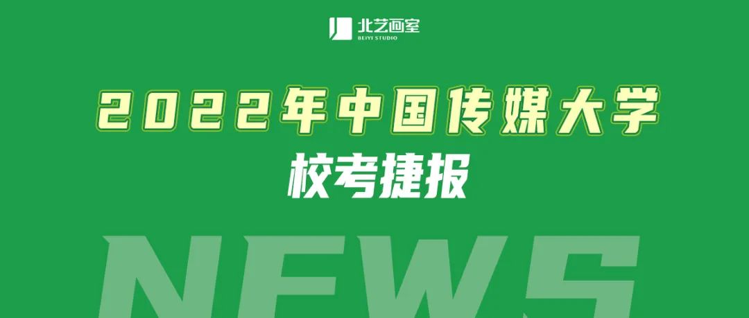 北艺中国传媒大学动画、戏美两大王牌合格人数湖北领先！