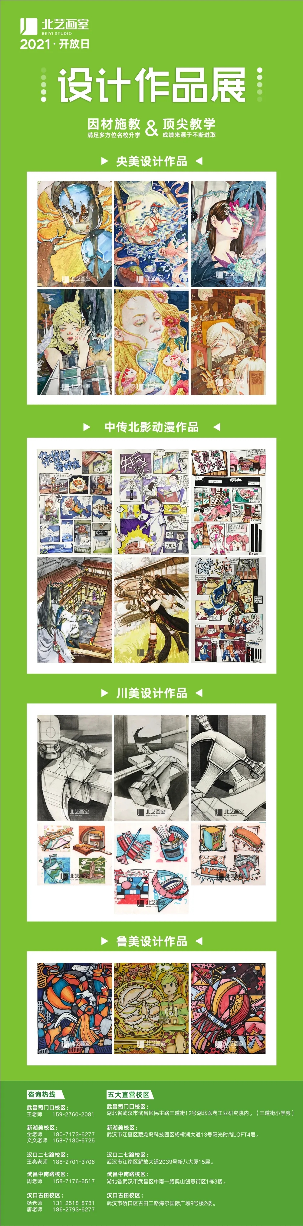 北艺画室2021届学员设计作品展