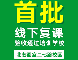 武汉北艺画室复课验收通过，7月12日正式复课！