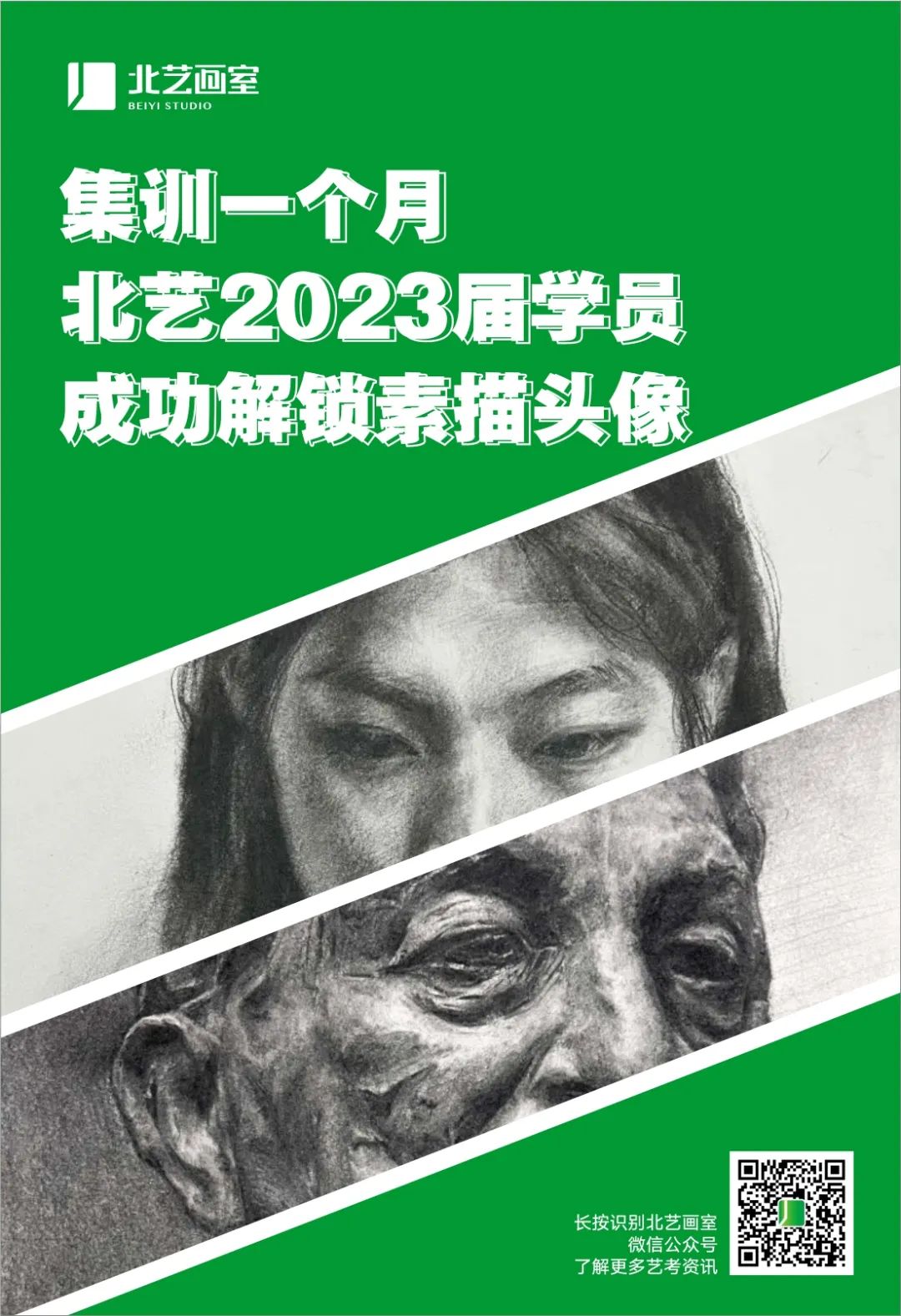 北艺2023届学员成功解锁素描头像