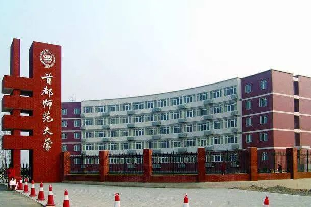 首都师范大学2022年美术招生简章