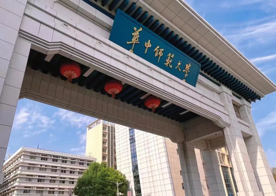 华中师范大学