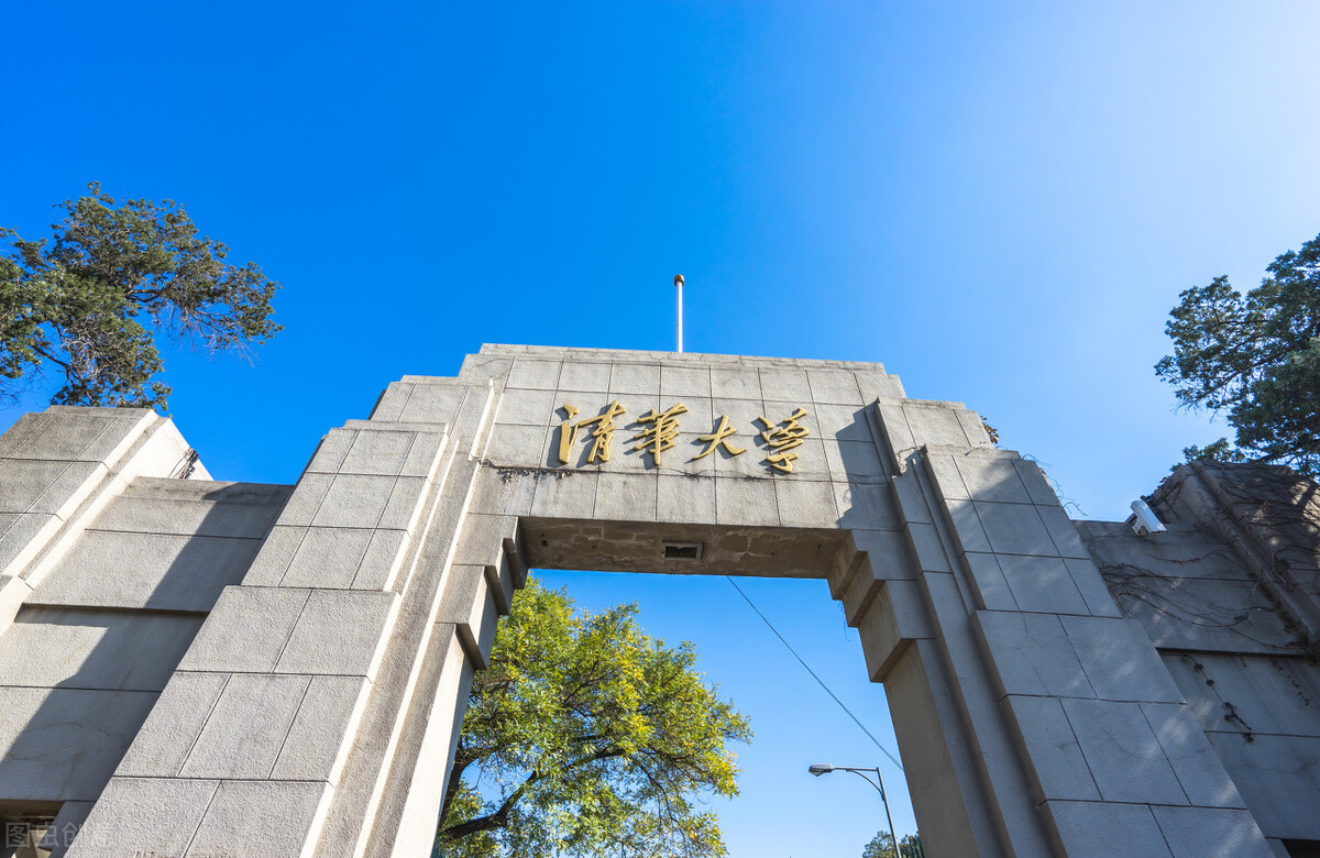 清华大学