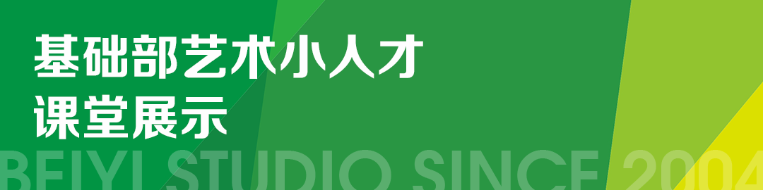 基础部艺术小人才课堂展示