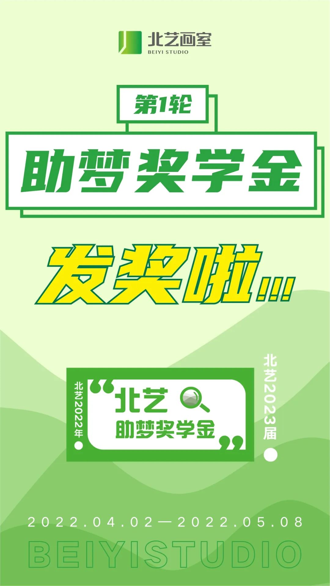 北艺助梦奖学金