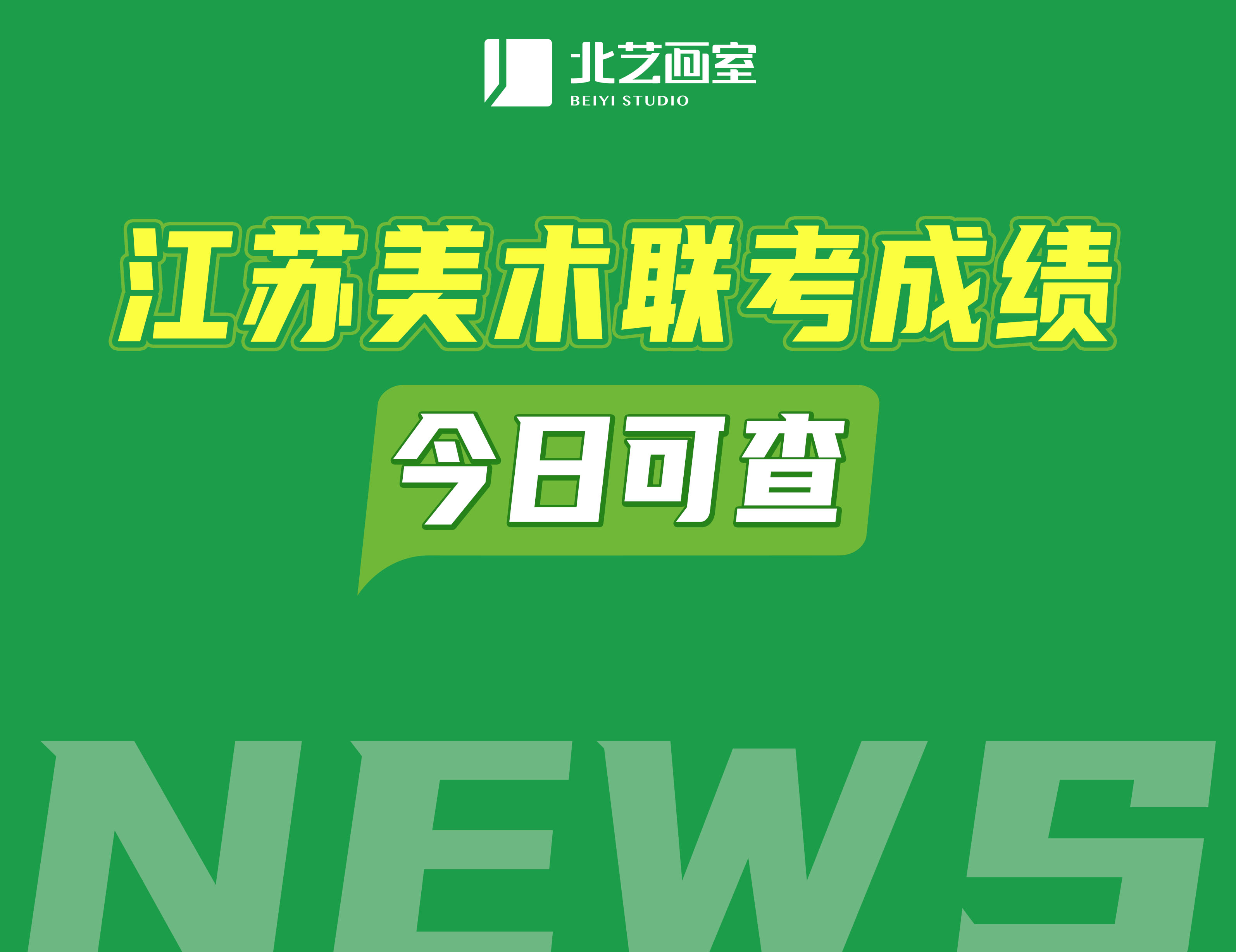 江苏美术联考成绩今日可查，2022年最好考的“双一流”大学需要多少分？