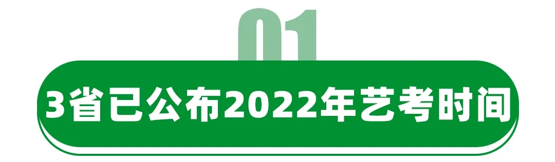 2022年各省美术统考时间汇总