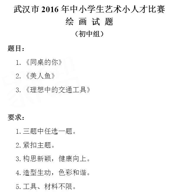 艺术小人才比赛历年部分真题